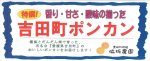 Wakisaka_PonKan_1m.jpg